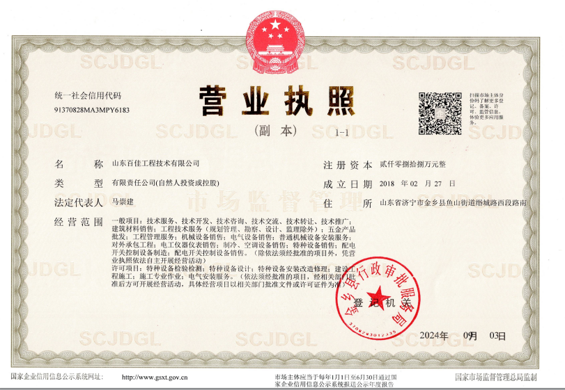 營(yíng)業(yè)執(zhí)照副本